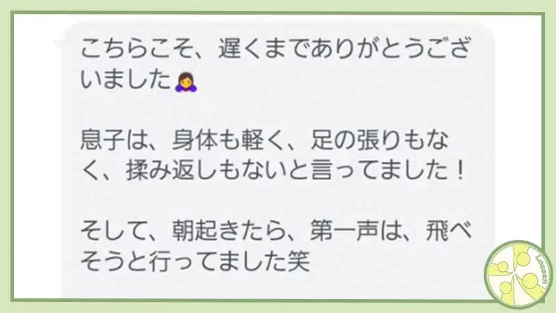 十勝･帯広市の整体,スポーツ運動パフォーマンスが向上する身体の使い方,からだの相談室Loosen,お客様の声