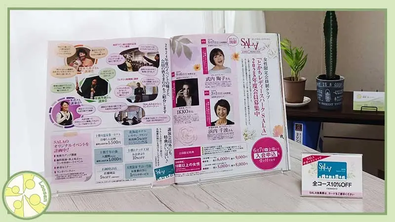 SALAサポートショップ,SALA女性限定Member’s Card,十勝・帯広市の整体,スポーツ運動パフォーマンスが向上する身体の使い方,からだの相談室Loosen