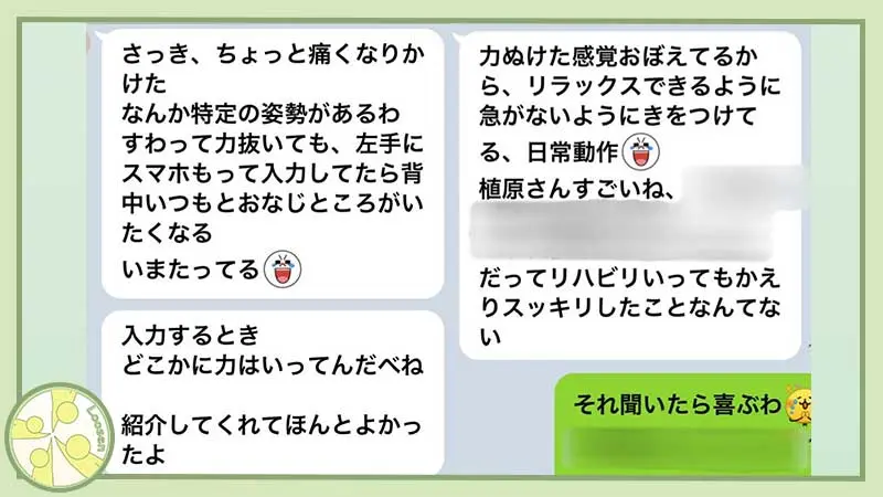 十勝･帯広市の整体,スポーツ運動パフォーマンスが向上する身体の使い方,からだの相談室Loosen,植原良,お客様の声