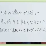 十勝･帯広市の整体,スポーツ運動パフォーマンスが向上する身体の使い方,からだの相談室Loosen,植原良,お客様の声