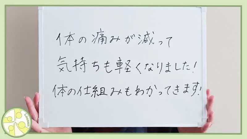 十勝・帯広市の整体,スポーツ運動パフォーマンスが向上する身体の使い方,からだの相談室Loosen,植原良,お客様の声