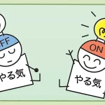 十勝･帯広市の整体,スポーツ運動パフォーマンスが向上する身体の使い方,からだの相談室Loosen,植原良,やる気スイッチイメージ画像